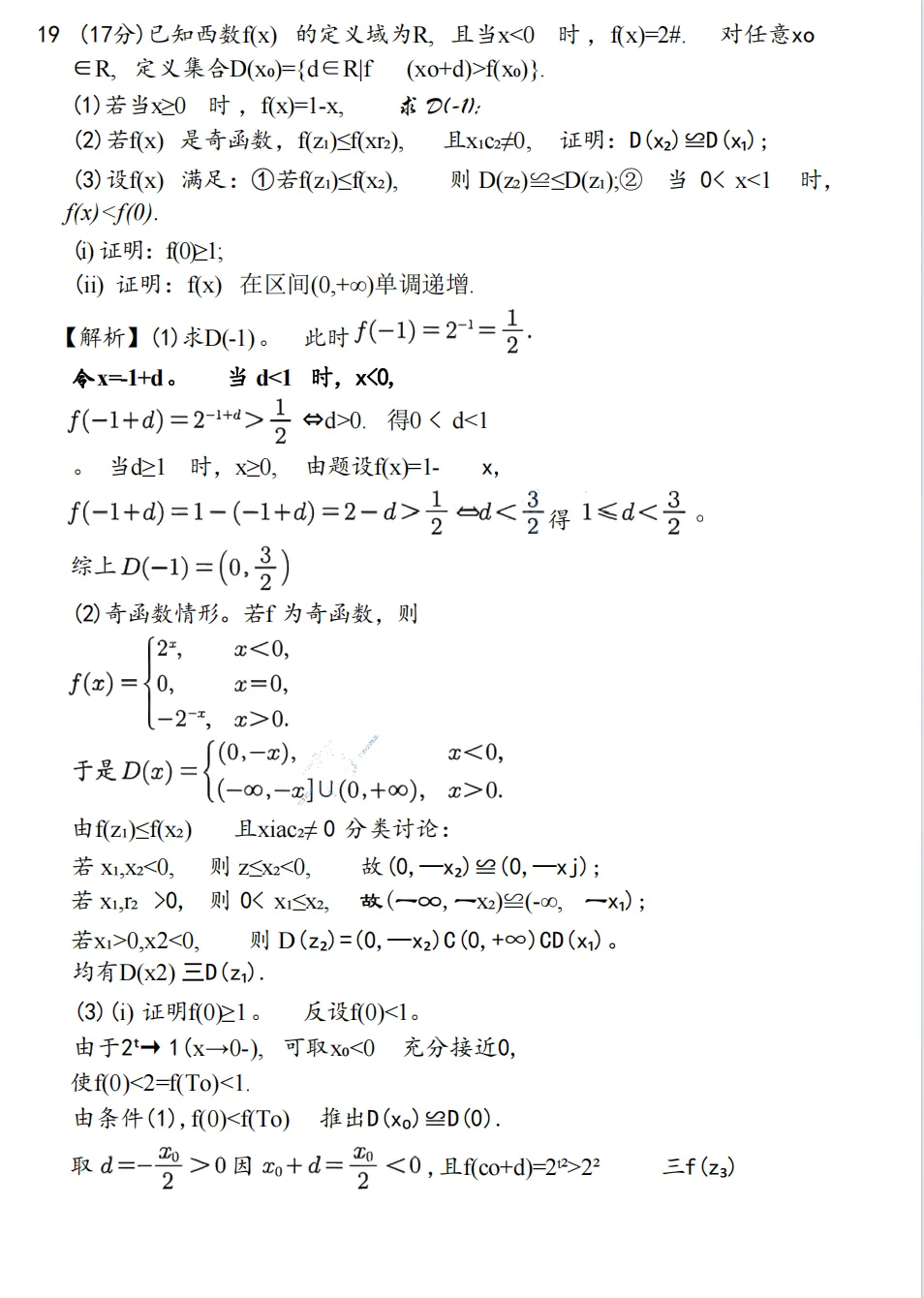 看懂2026高考数学真题趋势,你的一轮复习才能少走弯路-第17张图片-四季读书网 看懂2026高考数学真题趋势,你的一轮复习才能少走弯路-第17张图片-四季读书网