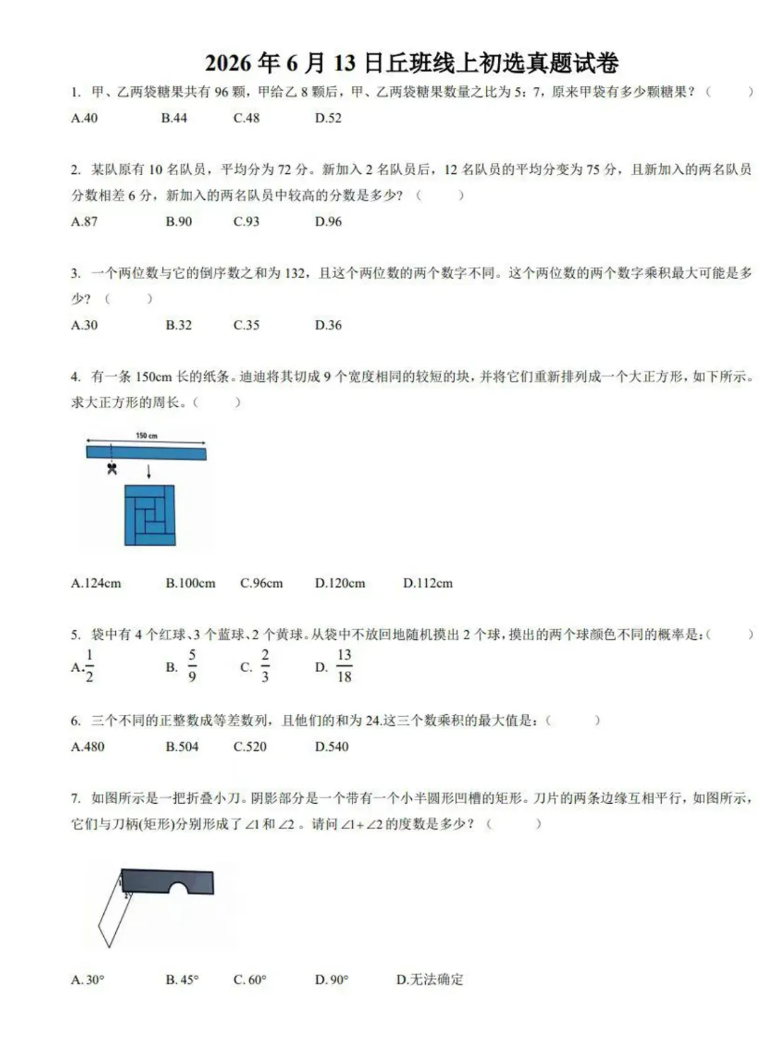 云师大附中丘班初选真题试卷!-第3张图片-四季读书网 云师大附中丘班初选真题试卷!-第3张图片-四季读书网