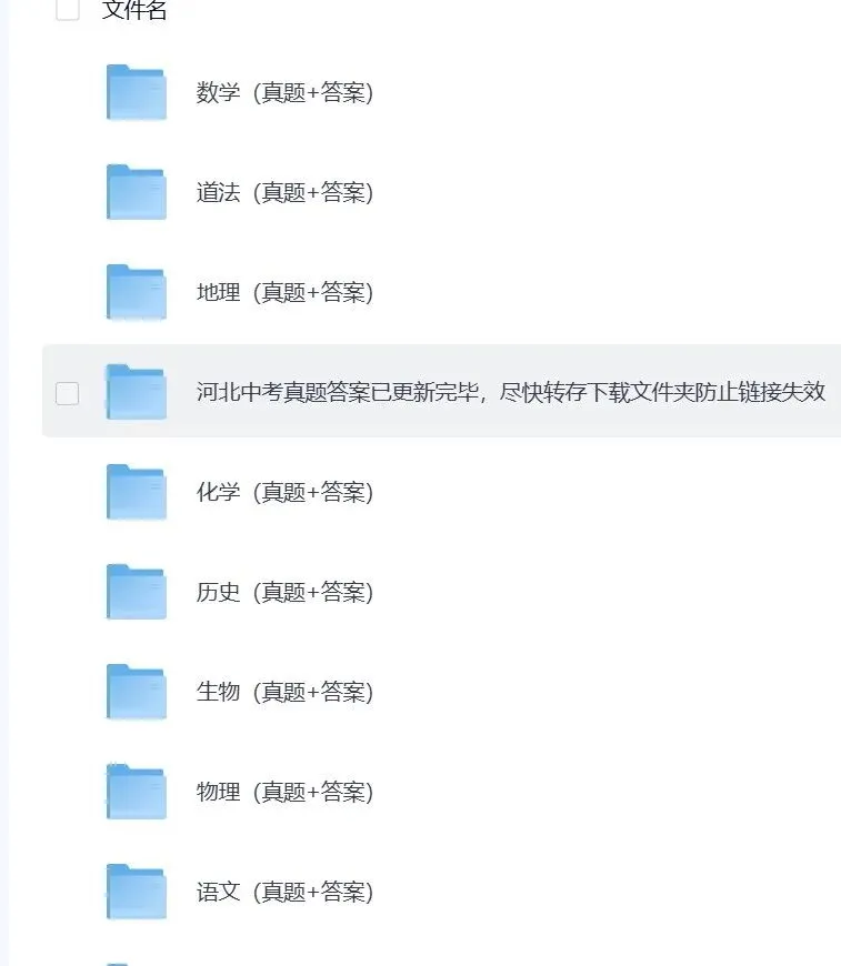【河北省中考】河北中考历年真题||九科中考真题+详解、备战中考 速领~(pdf可打印)宋南豫2026年6月8日 07:58 福建 听全文-第1张图片-四季读书网 【河北省中考】河北中考历年真题||九科中考真题+详解、备战中考 速领~(pdf可打印)宋南豫2026年6月8日 07:58 福建 听全文-第1张图片-四季读书网