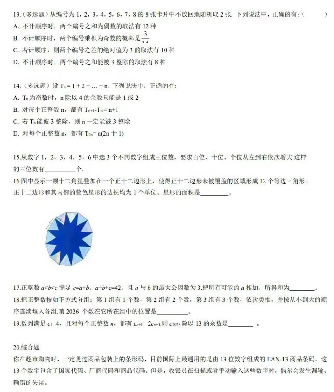 云师大附中丘班初选真题试卷!-第5张图片-四季读书网 云师大附中丘班初选真题试卷!-第5张图片-四季读书网