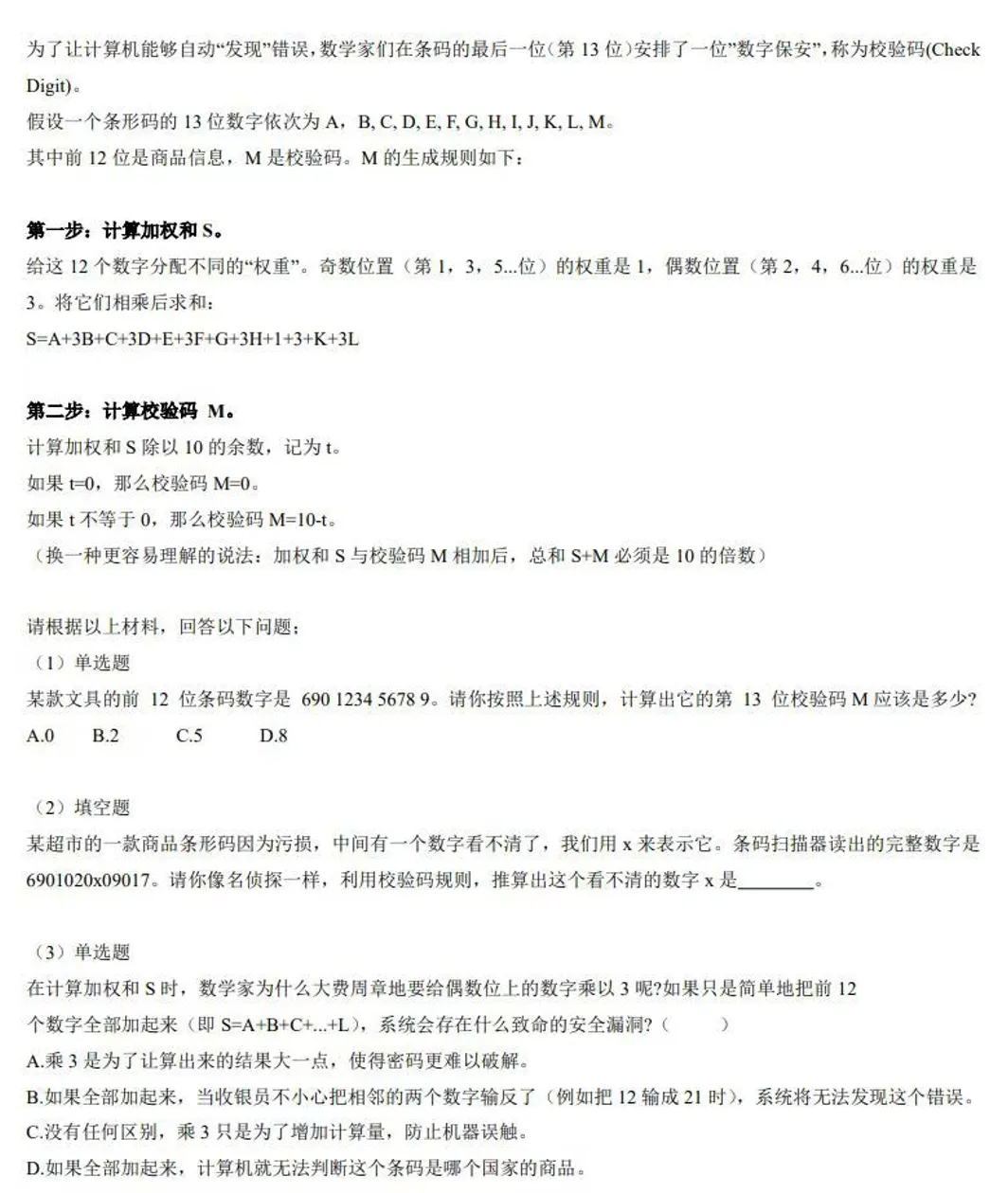 云师大附中丘班初选真题试卷!-第6张图片-四季读书网 云师大附中丘班初选真题试卷!-第6张图片-四季读书网