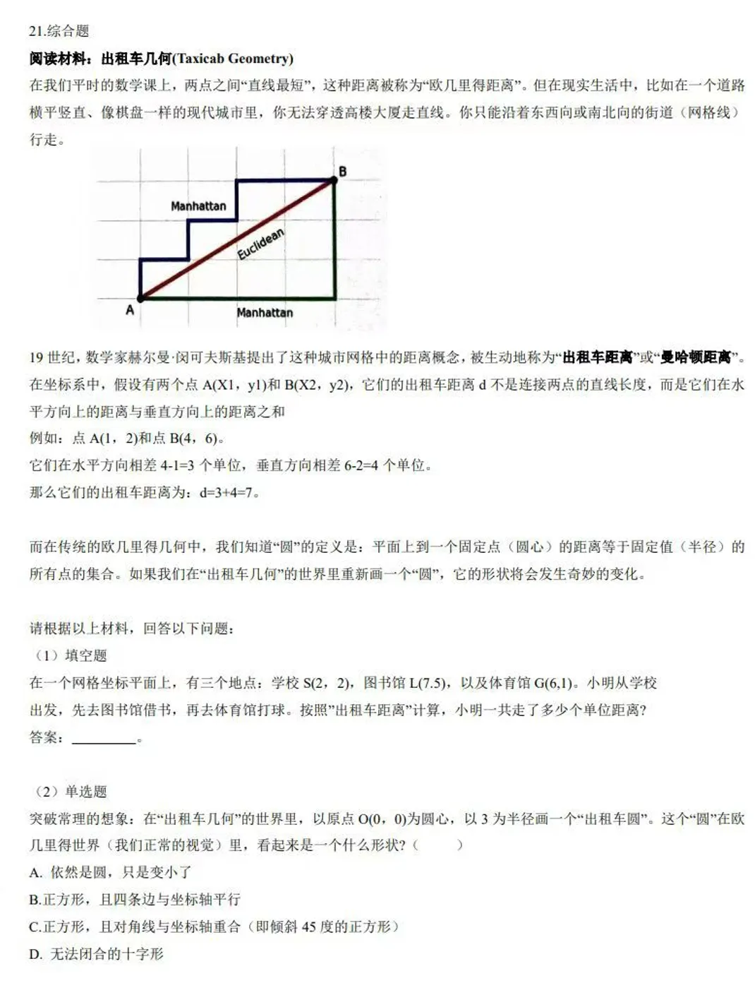 云师大附中丘班初选真题试卷!-第7张图片-四季读书网 云师大附中丘班初选真题试卷!-第7张图片-四季读书网