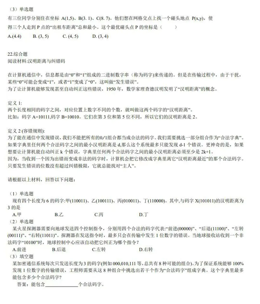 云师大附中丘班初选真题试卷!-第8张图片-四季读书网 云师大附中丘班初选真题试卷!-第8张图片-四季读书网
