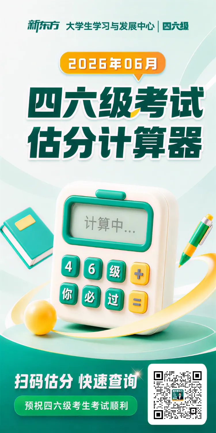 四六级考后第一时间估分!(附真题答案)-第2张图片-四季读书网 四六级考后第一时间估分!(附真题答案)-第2张图片-四季读书网
