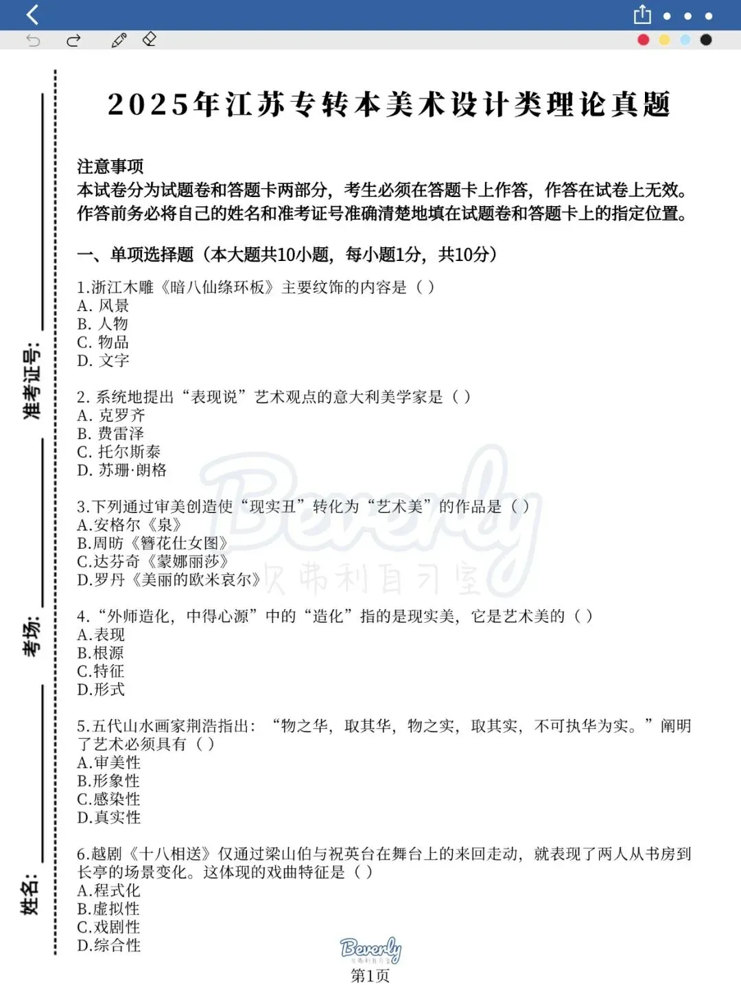 2025年江苏专转本美术设计类理论真题分享-第2张图片-四季读书网