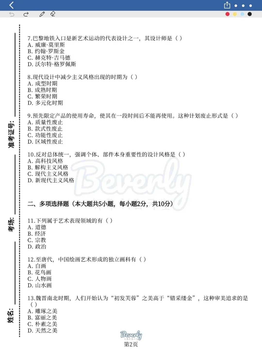 2025年江苏专转本美术设计类理论真题分享-第3张图片-四季读书网