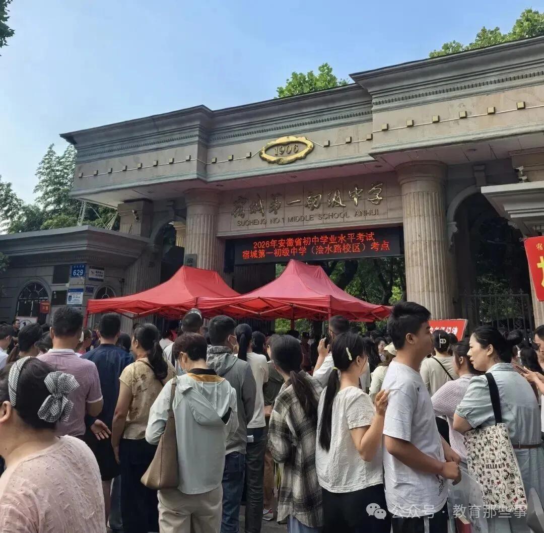 【关注】今天,宿州8万余名考生迎战中考!-第2张图片-四季读书网 【关注】今天,宿州8万余名考生迎战中考!-第2张图片-四季读书网