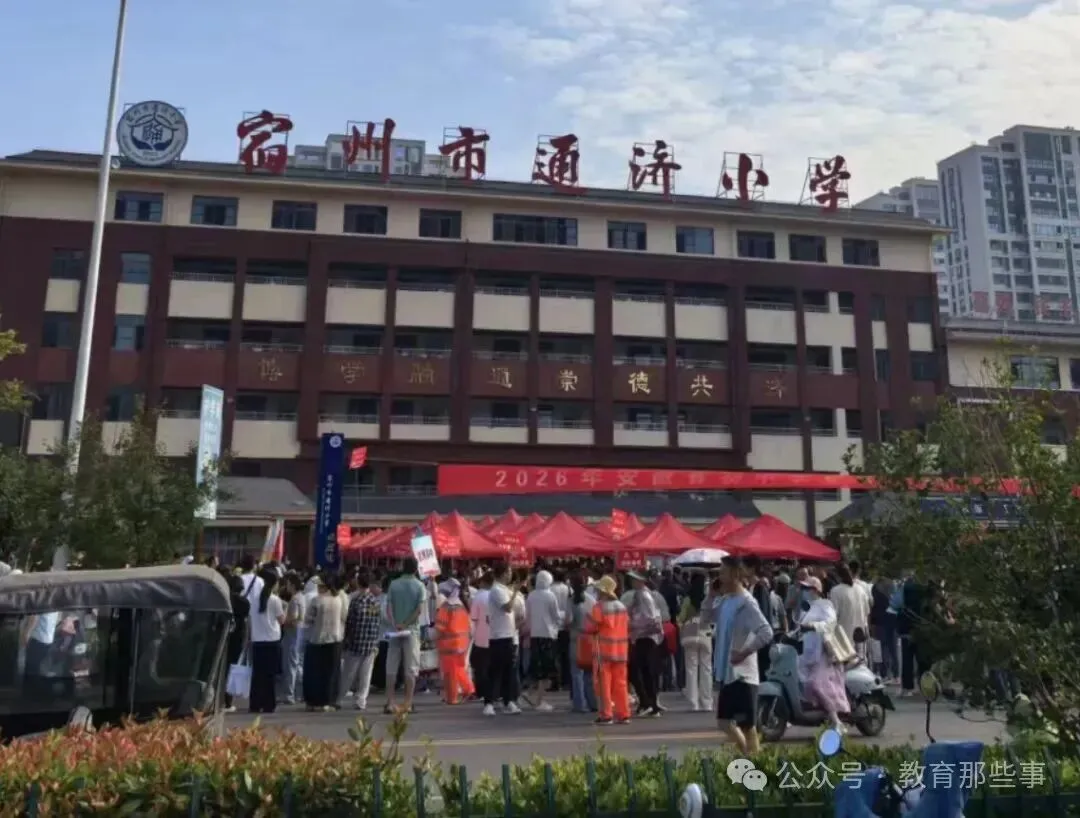 【关注】今天,宿州8万余名考生迎战中考!-第4张图片-四季读书网 【关注】今天,宿州8万余名考生迎战中考!-第4张图片-四季读书网