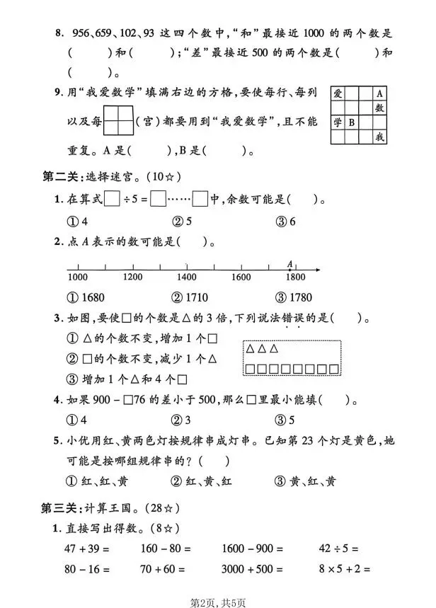 二下数学期末试卷3套(含答案)-第2张图片-四季读书网