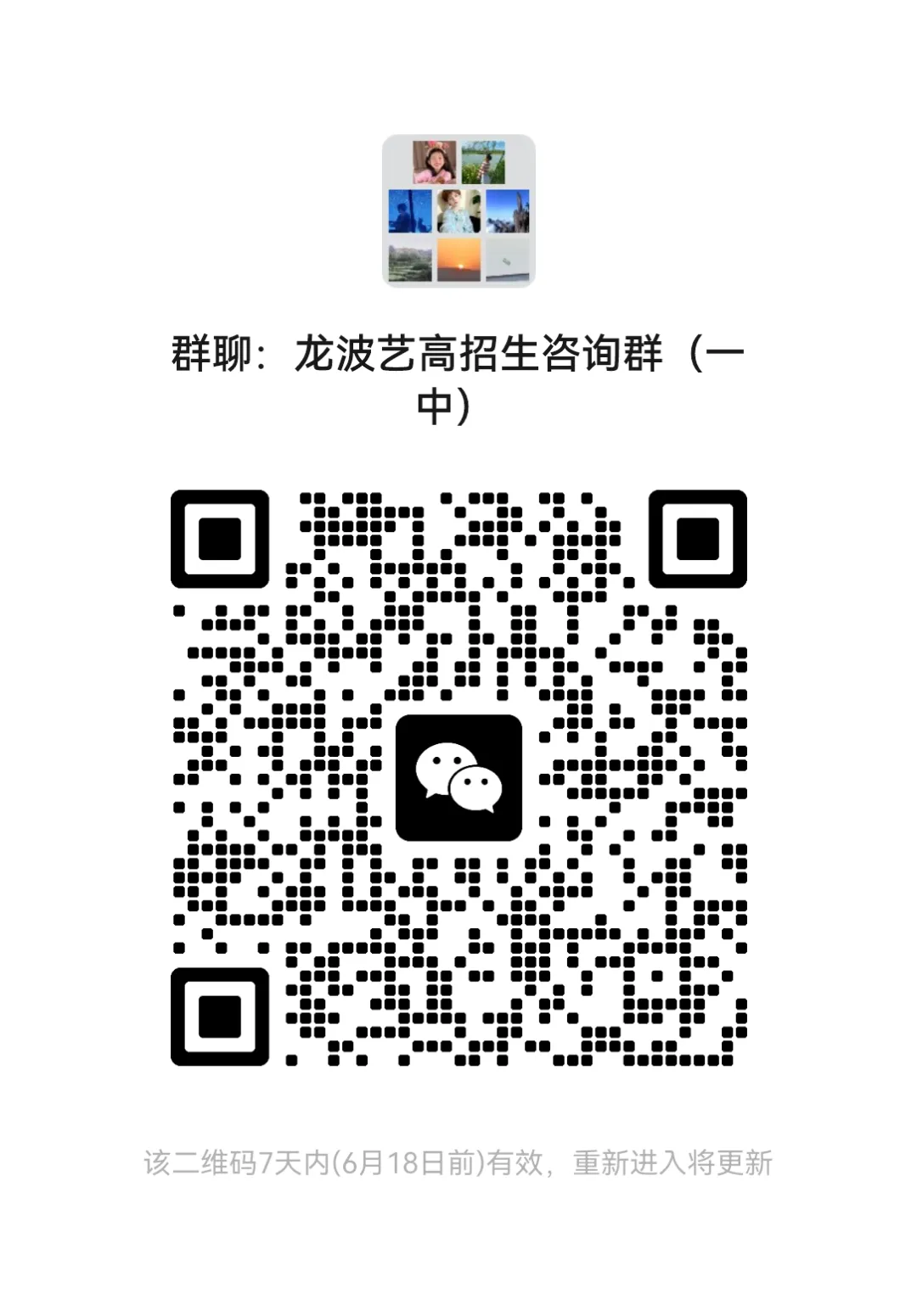 2026中考招生 | 淮北市龙波艺术高级中学咨询群开通,校园开放日邀您共探升学之路!-第18张图片-四季读书网 2026中考招生 | 淮北市龙波艺术高级中学咨询群开通,校园开放日邀您共探升学之路!-第18张图片-四季读书网