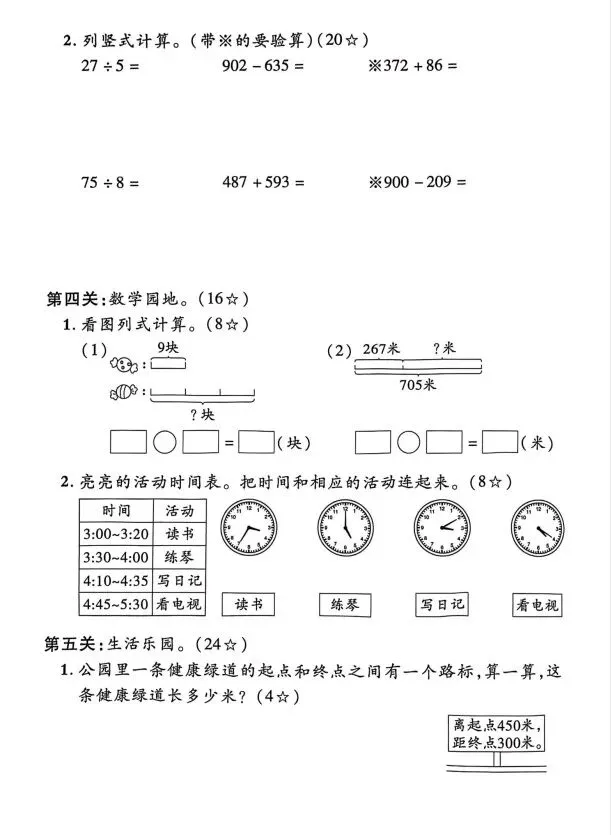 二下数学期末试卷3套(含答案)-第3张图片-四季读书网