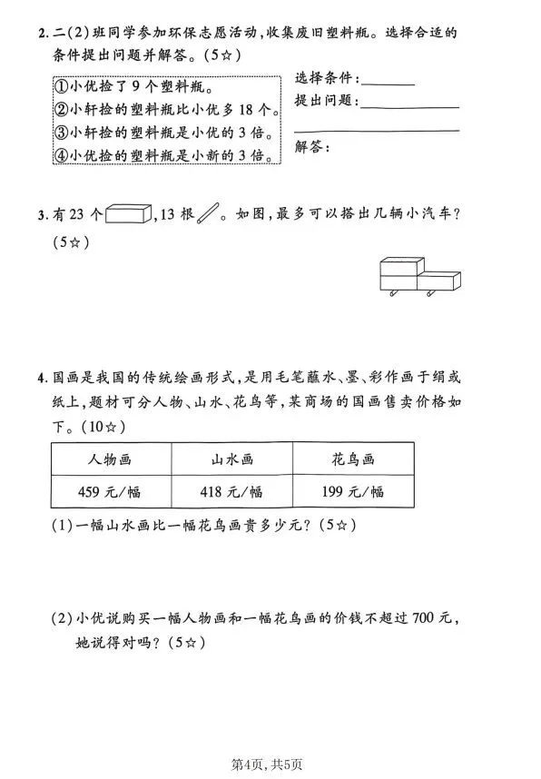 二下数学期末试卷3套(含答案)-第4张图片-四季读书网