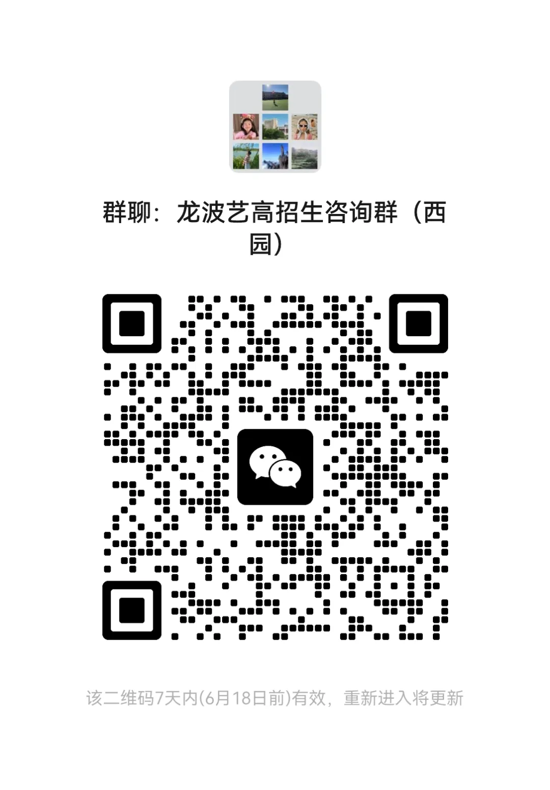 2026中考招生 | 淮北市龙波艺术高级中学咨询群开通,校园开放日邀您共探升学之路!-第19张图片-四季读书网 2026中考招生 | 淮北市龙波艺术高级中学咨询群开通,校园开放日邀您共探升学之路!-第19张图片-四季读书网