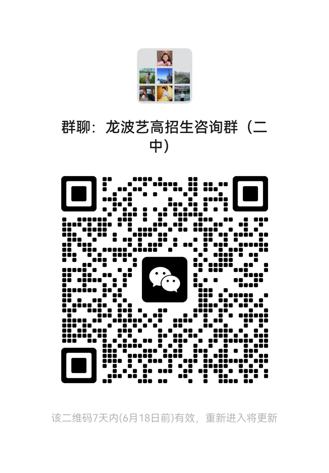 2026中考招生 | 淮北市龙波艺术高级中学咨询群开通,校园开放日邀您共探升学之路!-第20张图片-四季读书网 2026中考招生 | 淮北市龙波艺术高级中学咨询群开通,校园开放日邀您共探升学之路!-第20张图片-四季读书网