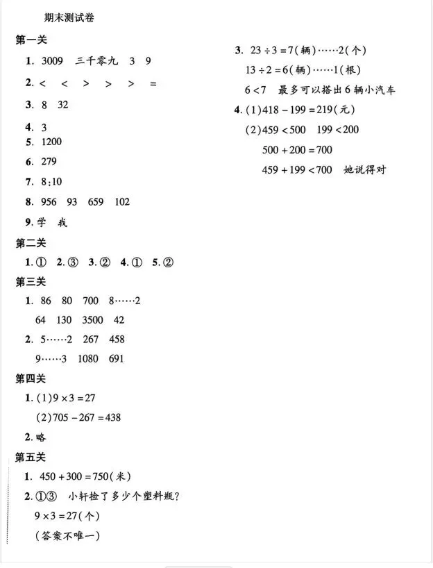 二下数学期末试卷3套(含答案)-第5张图片-四季读书网