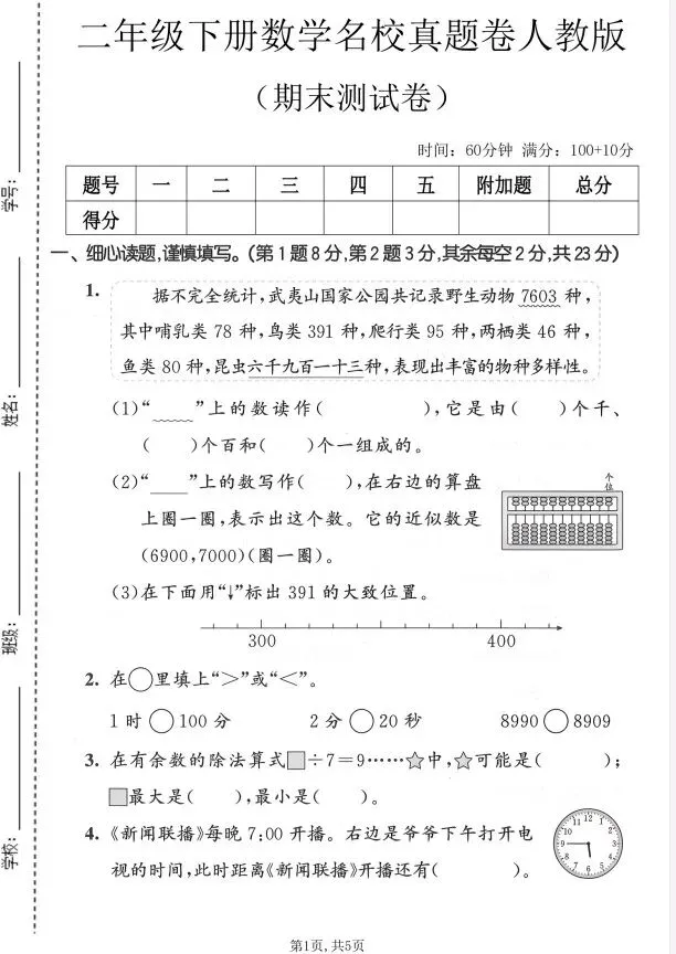 二下数学期末试卷3套(含答案)-第6张图片-四季读书网
