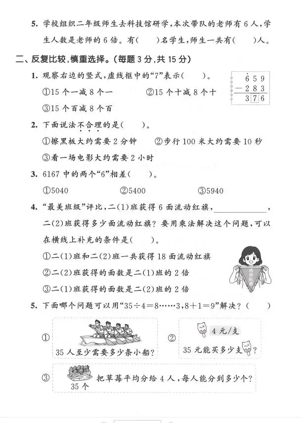 二下数学期末试卷3套(含答案)-第7张图片-四季读书网