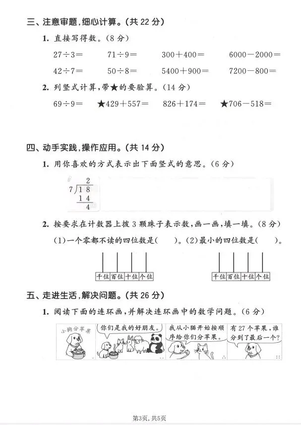 二下数学期末试卷3套(含答案)-第8张图片-四季读书网