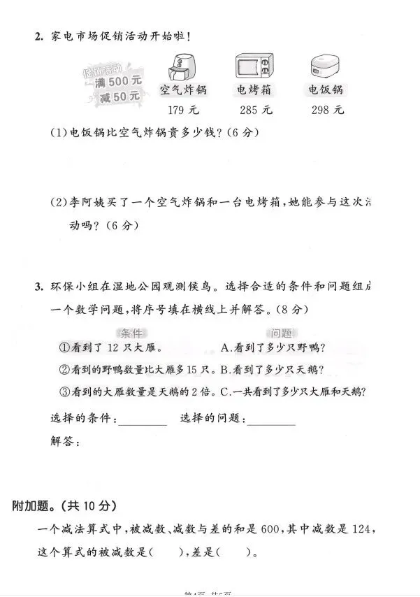 二下数学期末试卷3套(含答案)-第9张图片-四季读书网