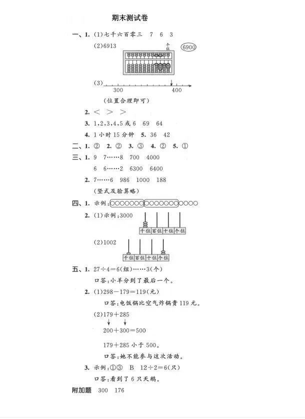 二下数学期末试卷3套(含答案)-第10张图片-四季读书网