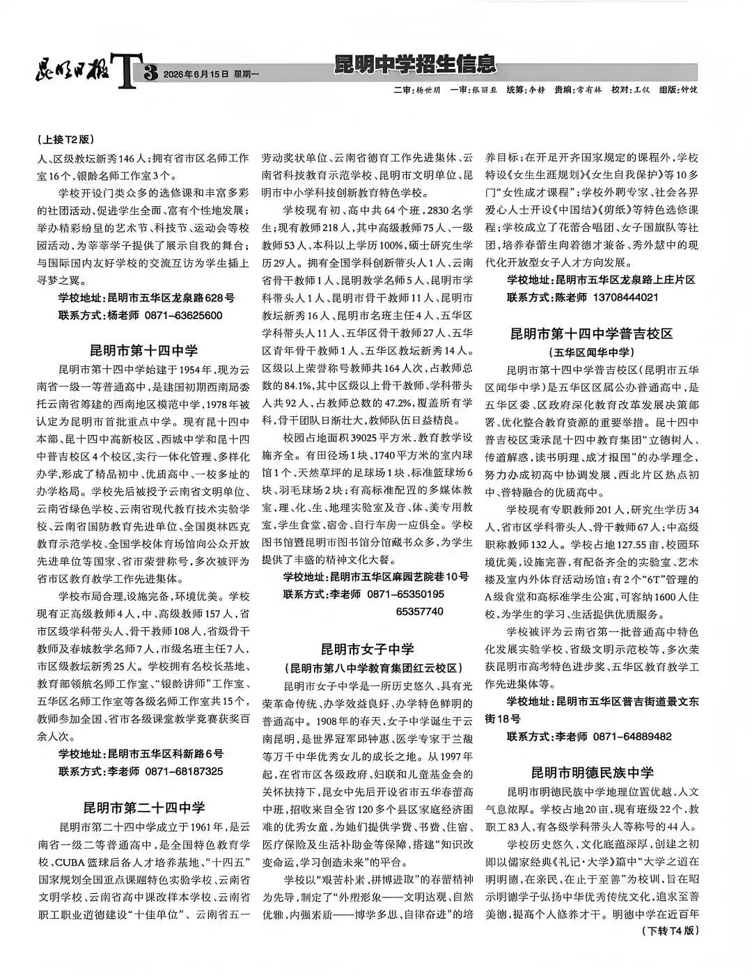 昆明2026年中考招生计划第二期!-第4张图片-四季读书网