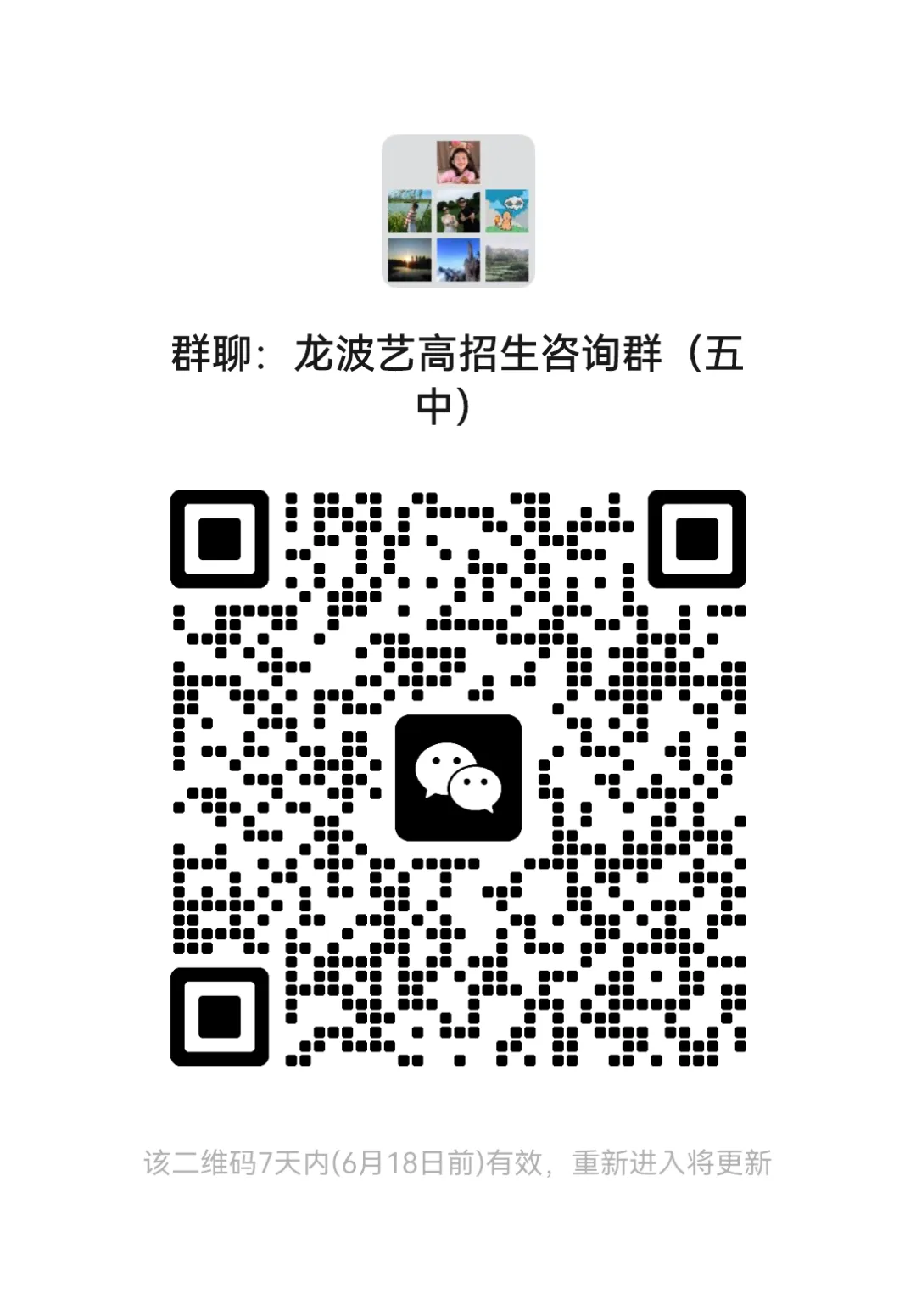 2026中考招生 | 淮北市龙波艺术高级中学咨询群开通,校园开放日邀您共探升学之路!-第21张图片-四季读书网 2026中考招生 | 淮北市龙波艺术高级中学咨询群开通,校园开放日邀您共探升学之路!-第21张图片-四季读书网