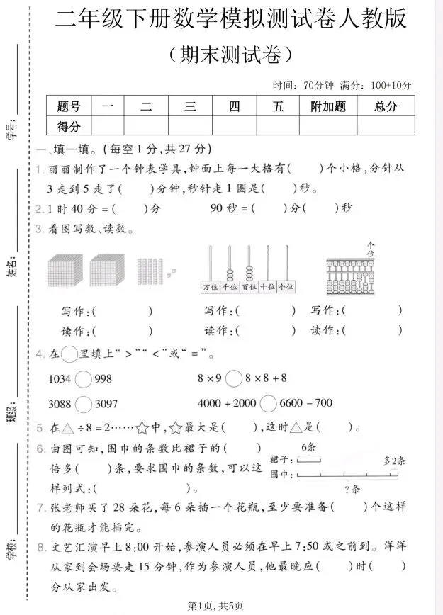 二下数学期末试卷3套(含答案)-第11张图片-四季读书网