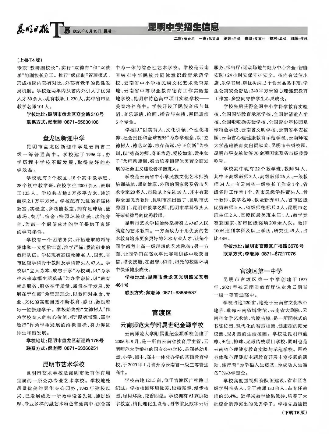 昆明2026年中考招生计划第二期!-第6张图片-四季读书网