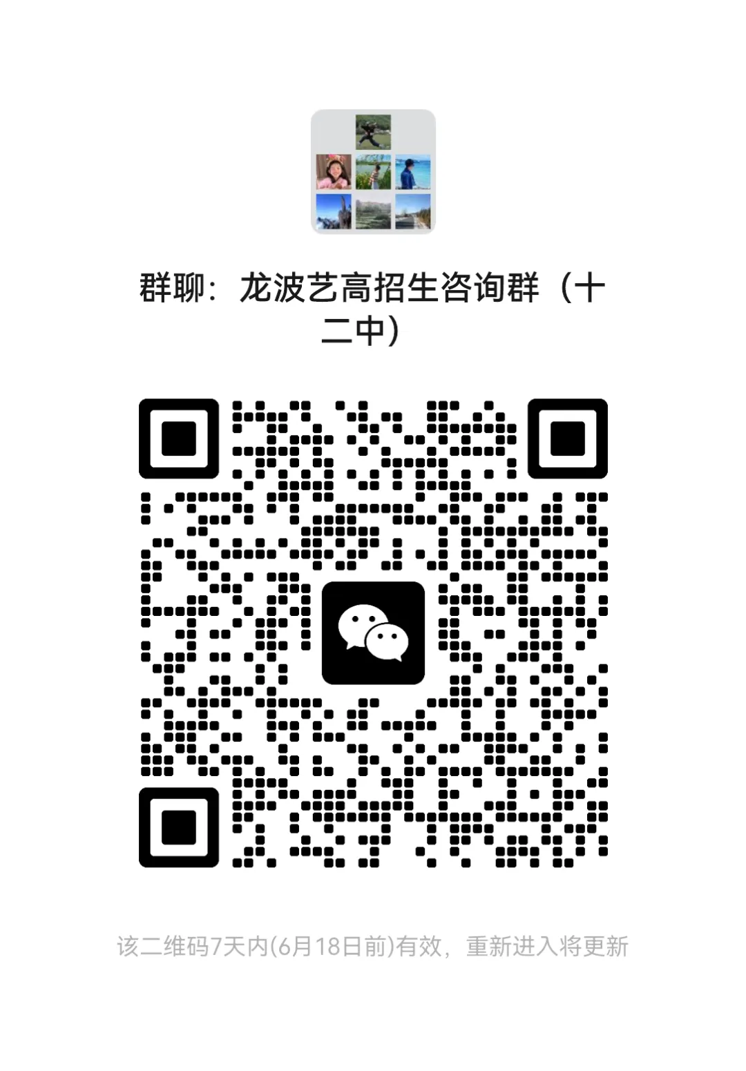 2026中考招生 | 淮北市龙波艺术高级中学咨询群开通,校园开放日邀您共探升学之路!-第23张图片-四季读书网 2026中考招生 | 淮北市龙波艺术高级中学咨询群开通,校园开放日邀您共探升学之路!-第23张图片-四季读书网