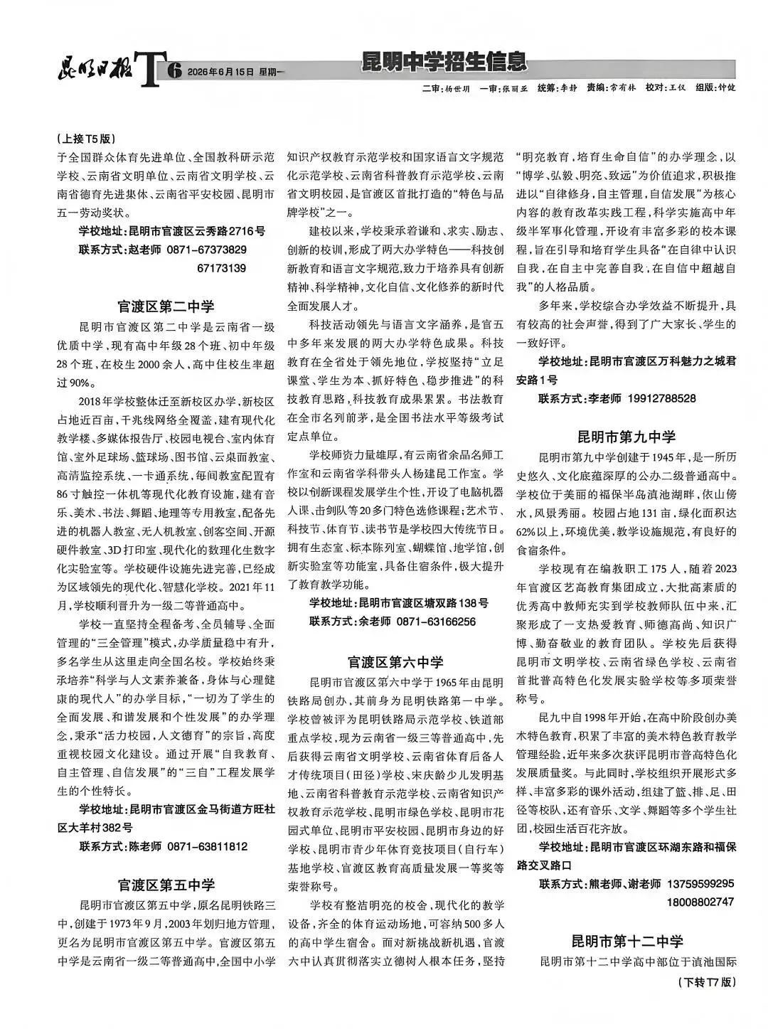 昆明2026年中考招生计划第二期!-第7张图片-四季读书网