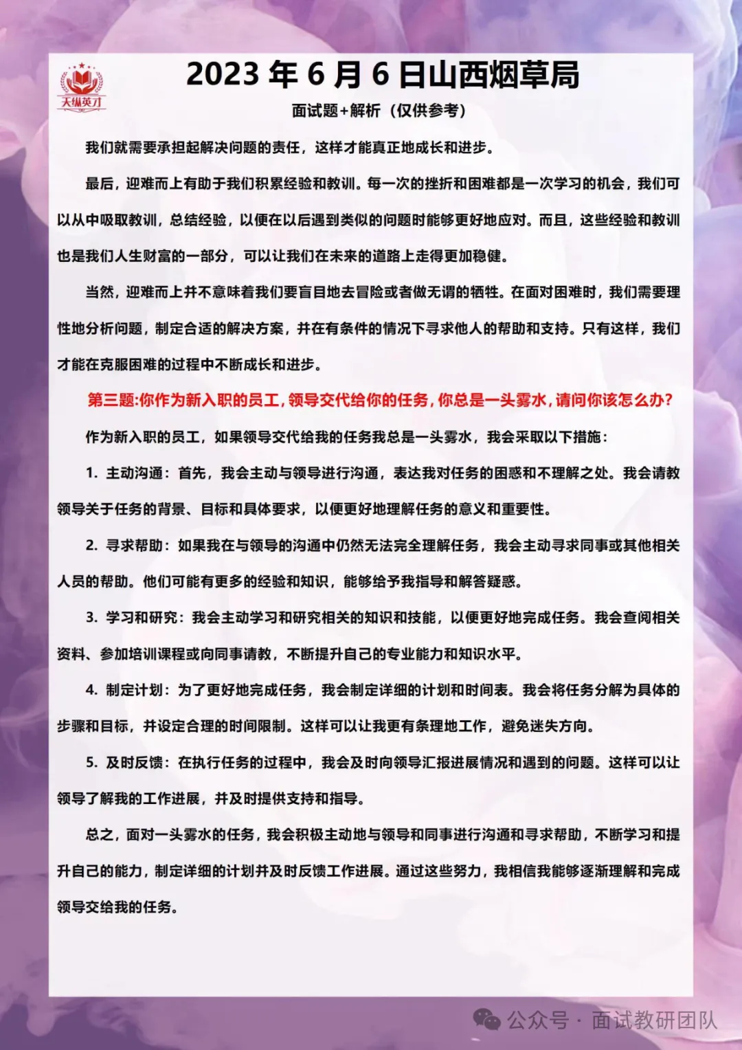 各省份烟草局面试真题汇总-第5张图片-四季读书网 各省份烟草局面试真题汇总-第5张图片-四季读书网