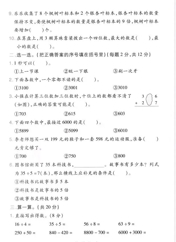 二下数学期末试卷3套(含答案)-第12张图片-四季读书网