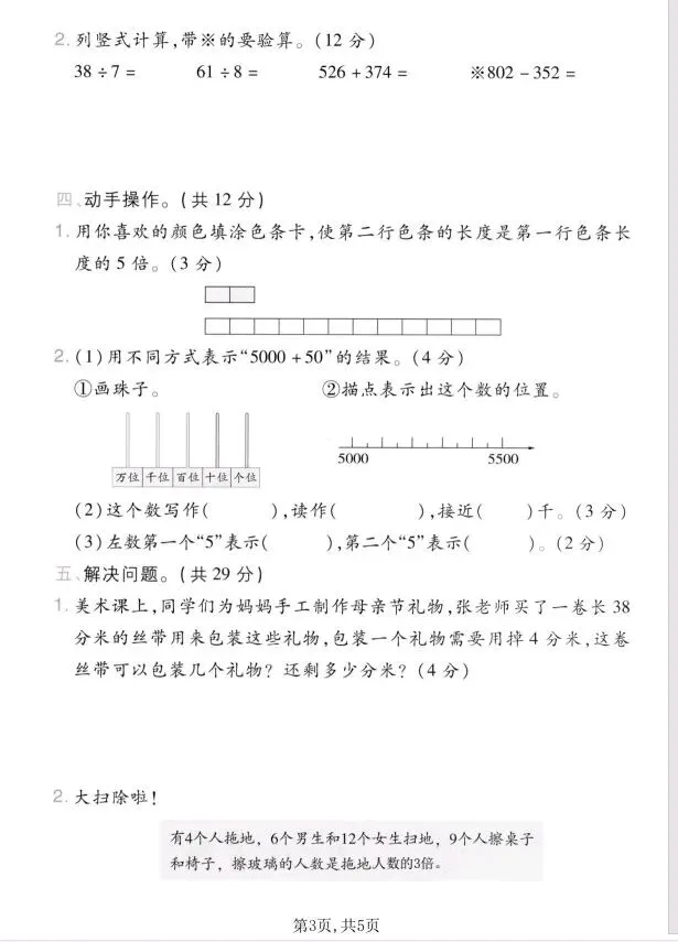二下数学期末试卷3套(含答案)-第13张图片-四季读书网
