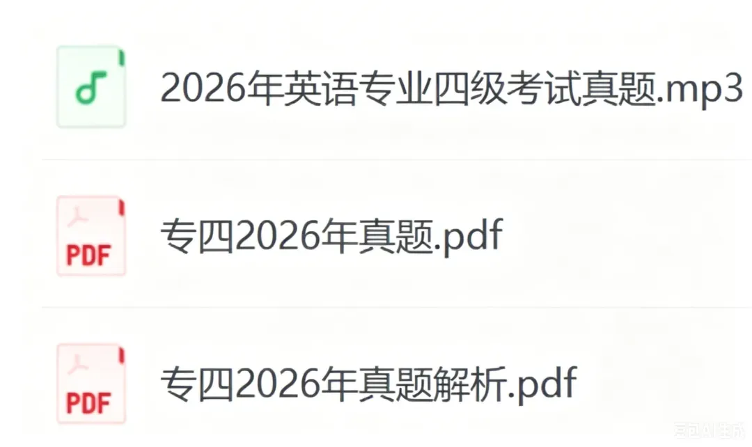 2026年英语专业四级(专四)真题及参考答案(完整版)-第3张图片-四季读书网