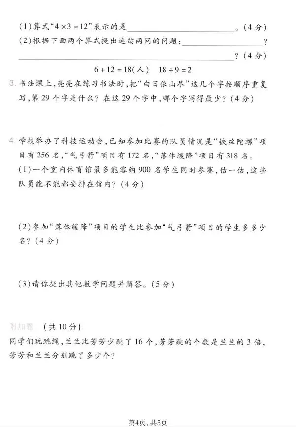 二下数学期末试卷3套(含答案)-第14张图片-四季读书网
