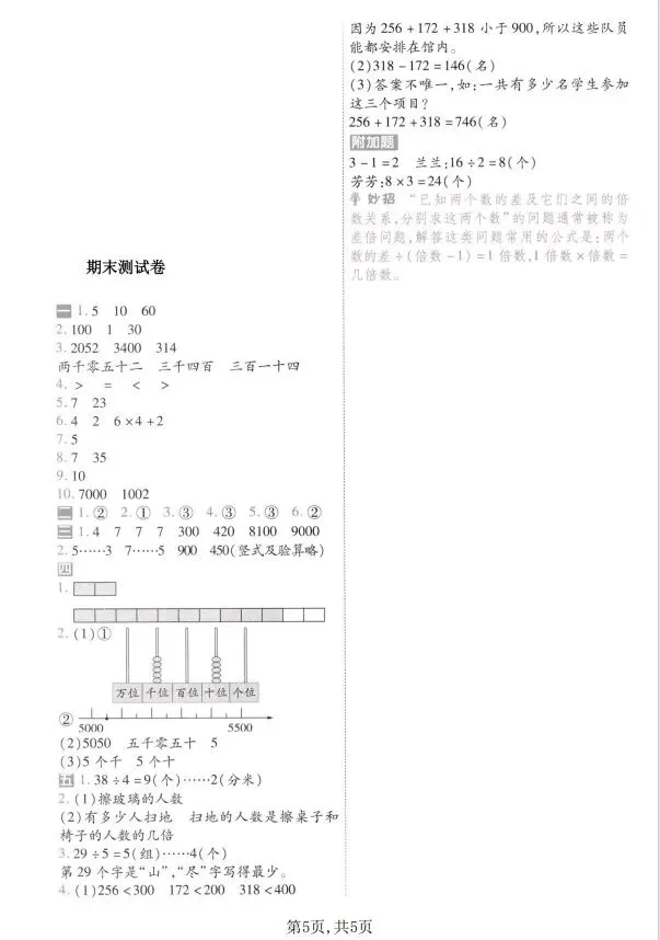 二下数学期末试卷3套(含答案)-第15张图片-四季读书网