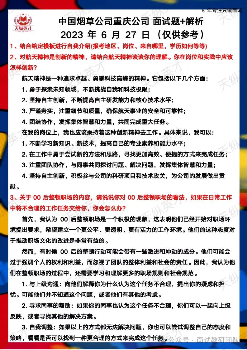 各省份烟草局面试真题汇总-第8张图片-四季读书网 各省份烟草局面试真题汇总-第8张图片-四季读书网
