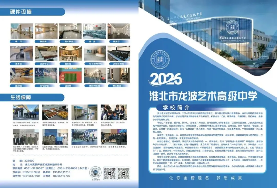 2026中考招生 | 淮北市龙波艺术高级中学咨询群开通,校园开放日邀您共探升学之路!-第30张图片-四季读书网 2026中考招生 | 淮北市龙波艺术高级中学咨询群开通,校园开放日邀您共探升学之路!-第30张图片-四季读书网