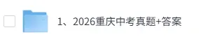 【答案已出】2026重庆中考(数学)真题试卷+答案解析!-第1张图片-四季读书网