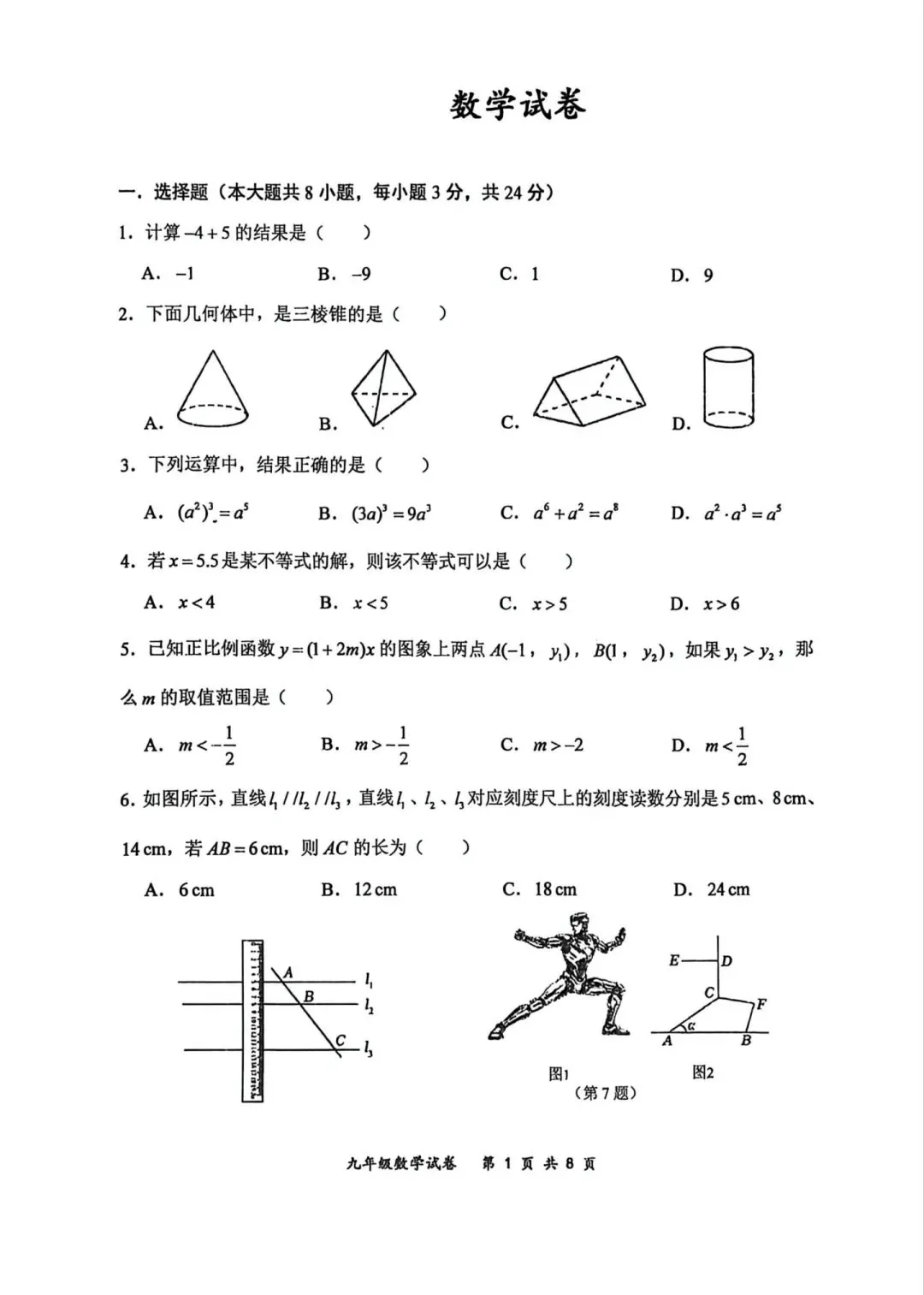 2026年6月力旺中考模拟测试-第1张图片-四季读书网