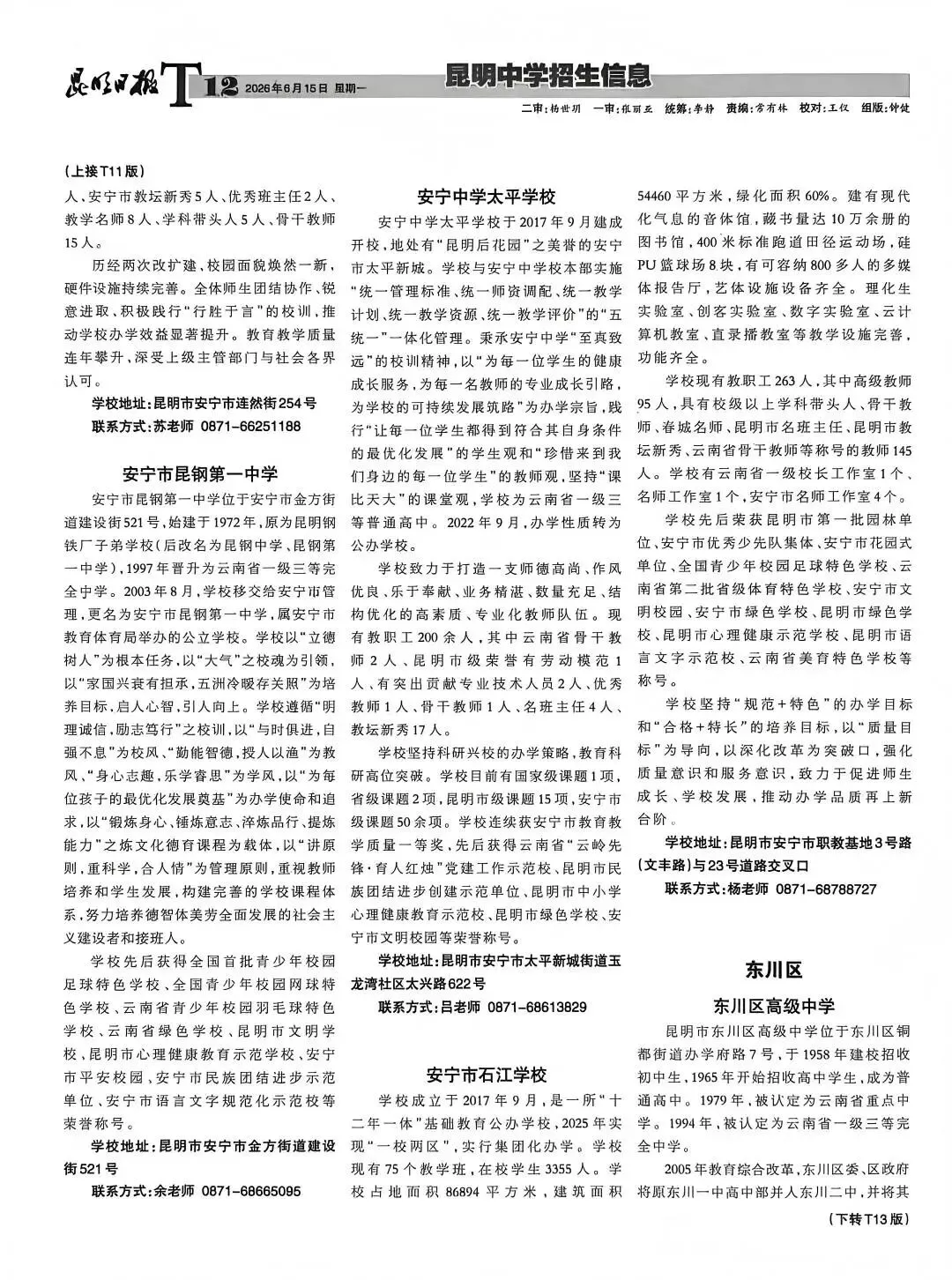 昆明2026年中考招生计划第二期!-第13张图片-四季读书网