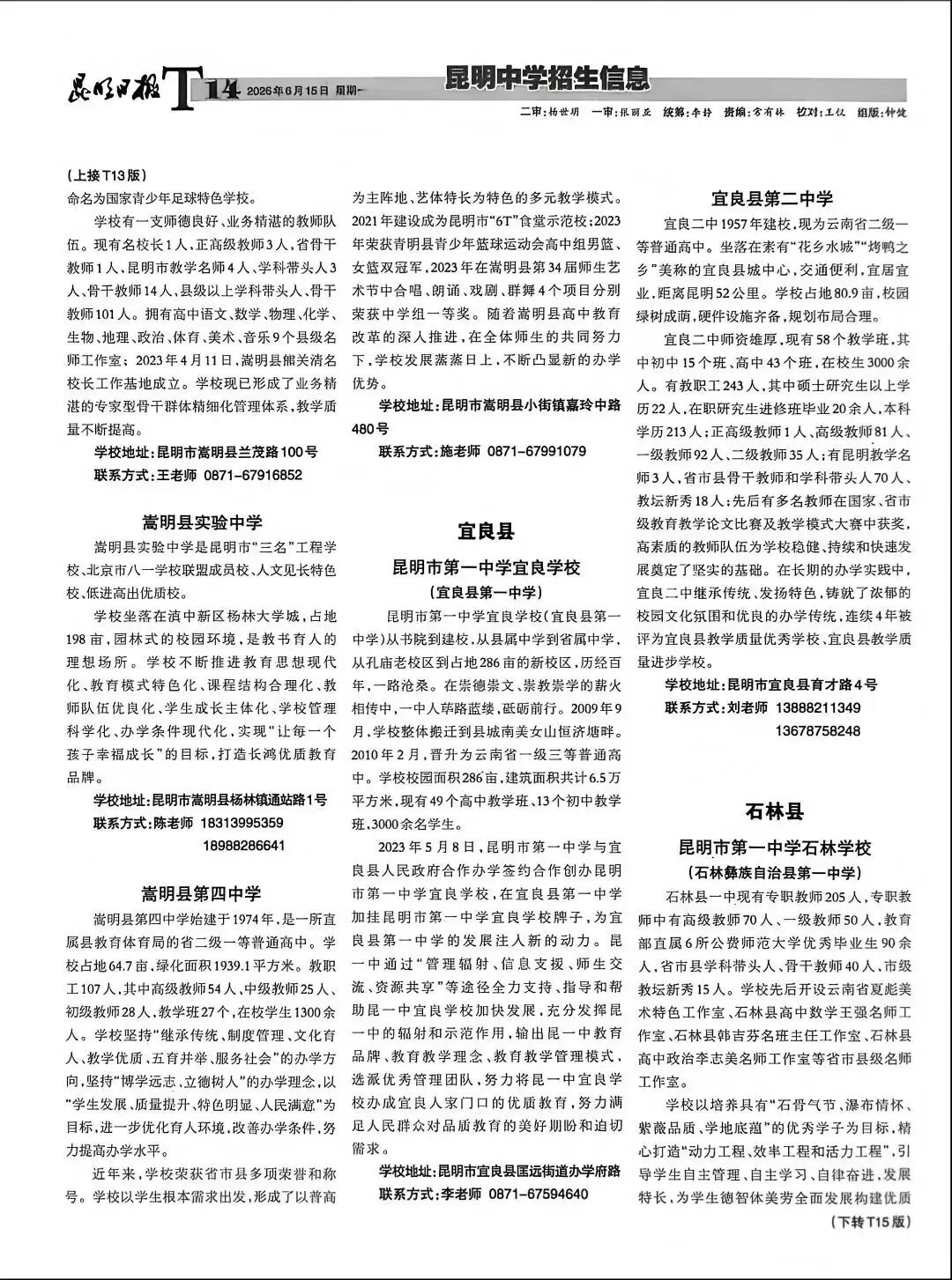 昆明2026年中考招生计划第二期!-第15张图片-四季读书网
