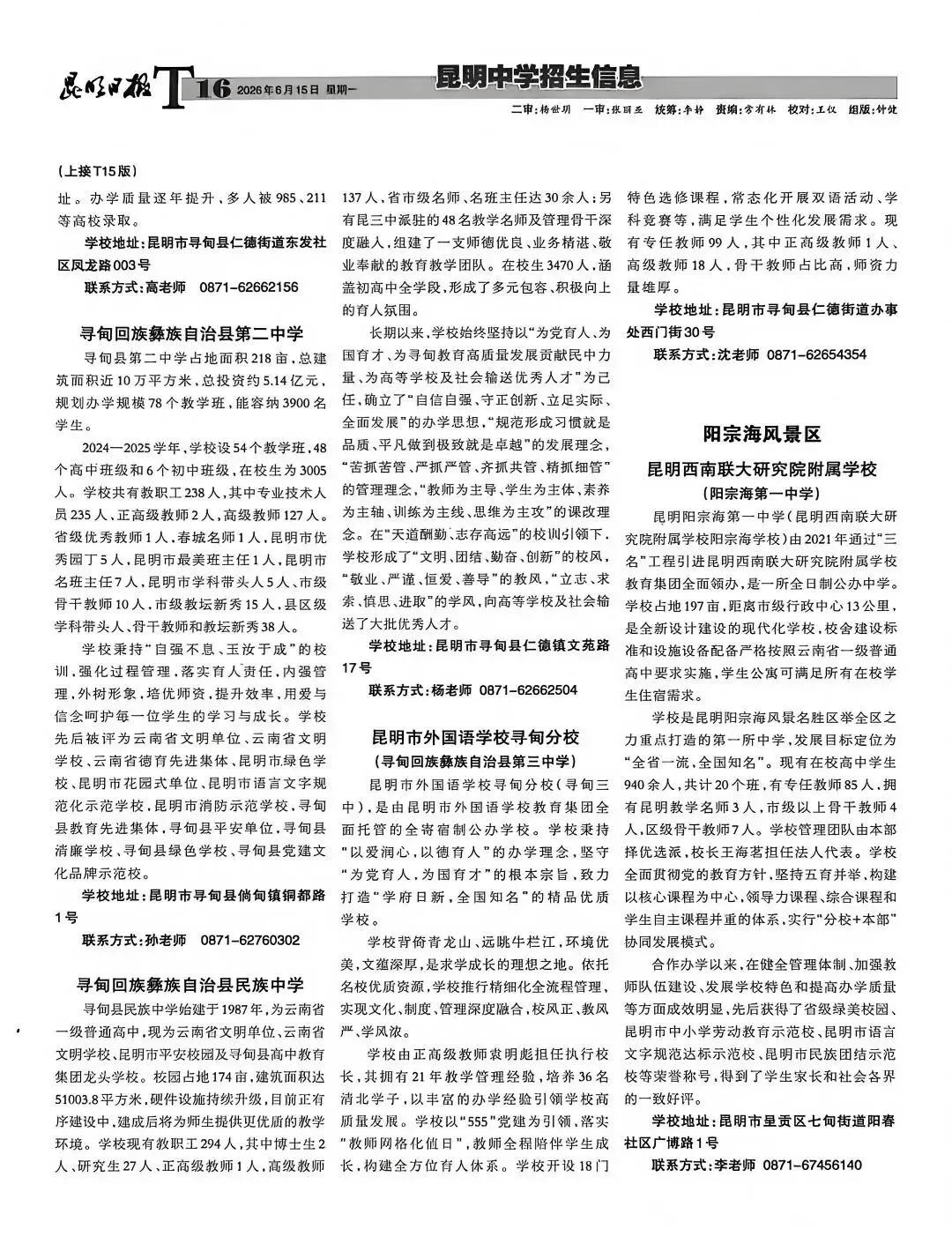 昆明2026年中考招生计划第二期!-第16张图片-四季读书网