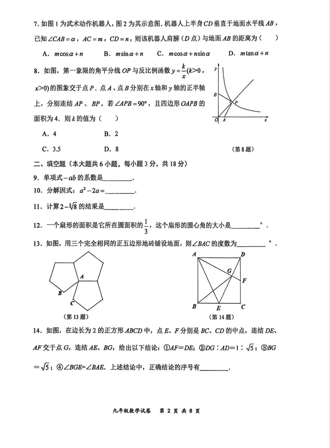 2026年6月力旺中考模拟测试-第2张图片-四季读书网