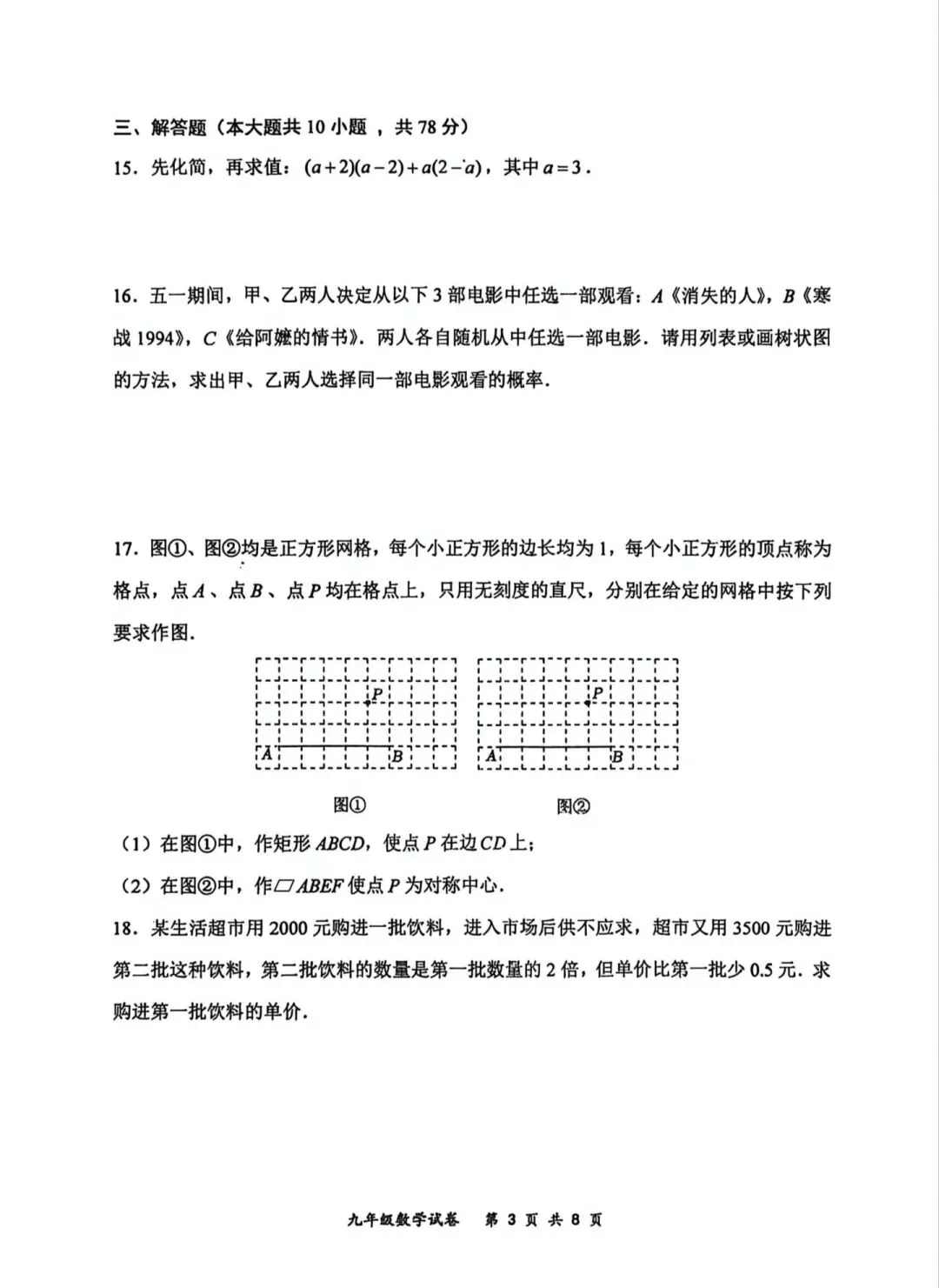 2026年6月力旺中考模拟测试-第3张图片-四季读书网