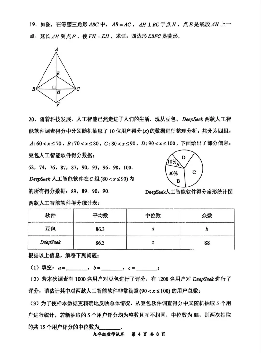 2026年6月力旺中考模拟测试-第4张图片-四季读书网