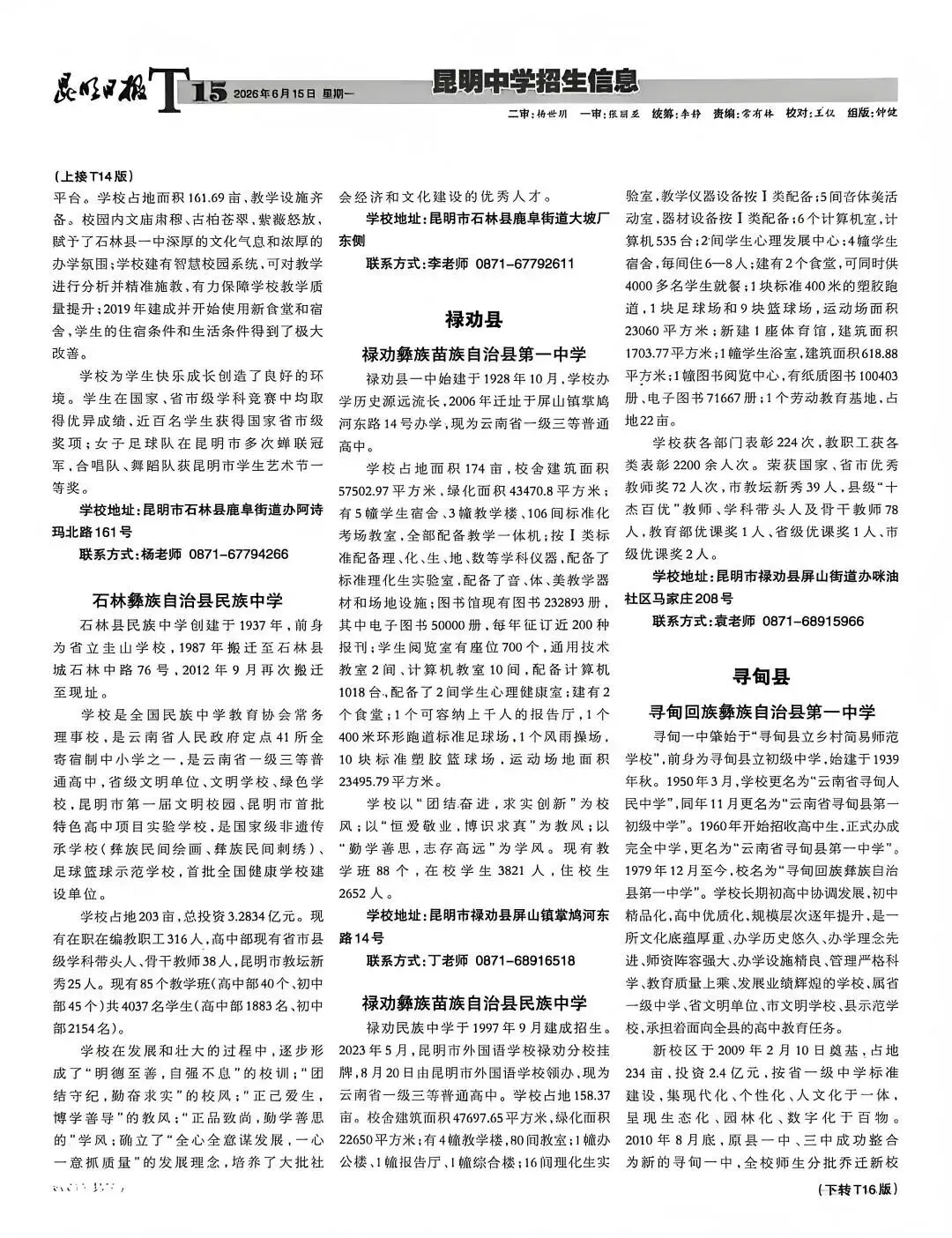 昆明2026年中考招生计划第二期!-第17张图片-四季读书网