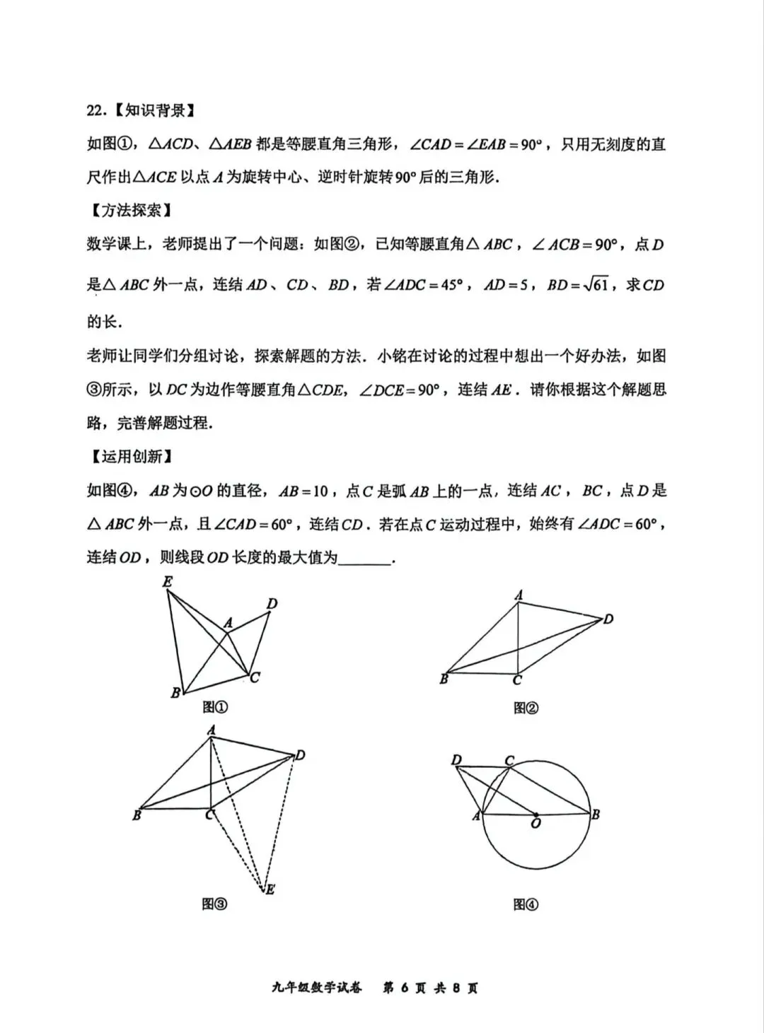 2026年6月力旺中考模拟测试-第6张图片-四季读书网