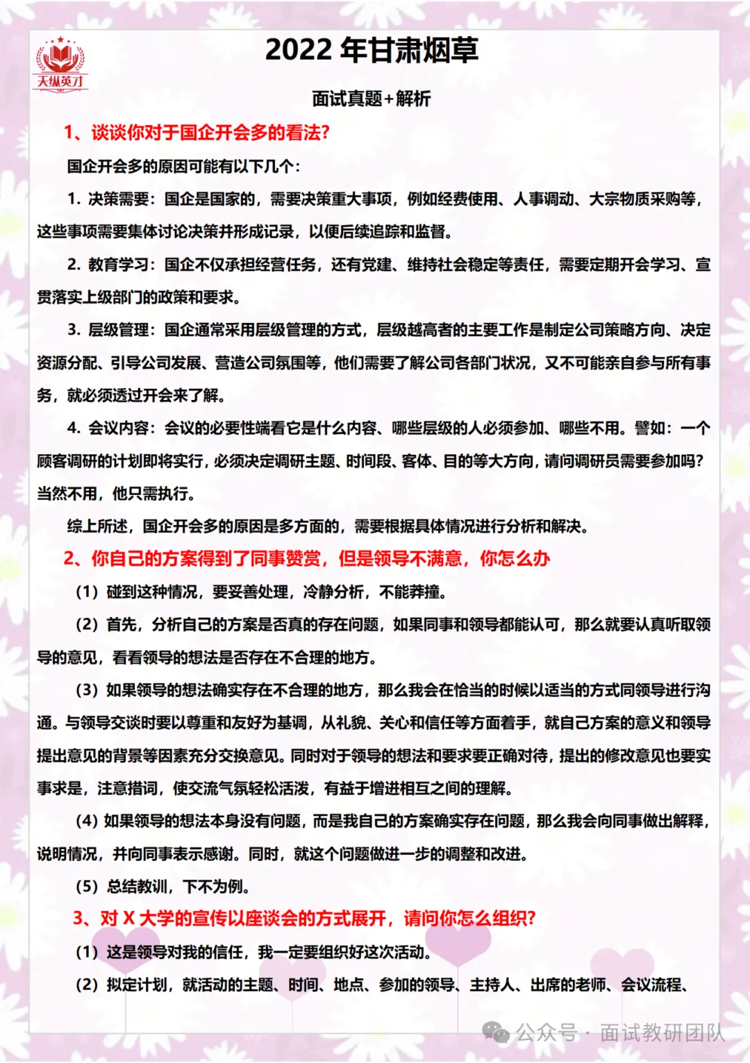 各省份烟草局面试真题汇总-第12张图片-四季读书网 各省份烟草局面试真题汇总-第12张图片-四季读书网