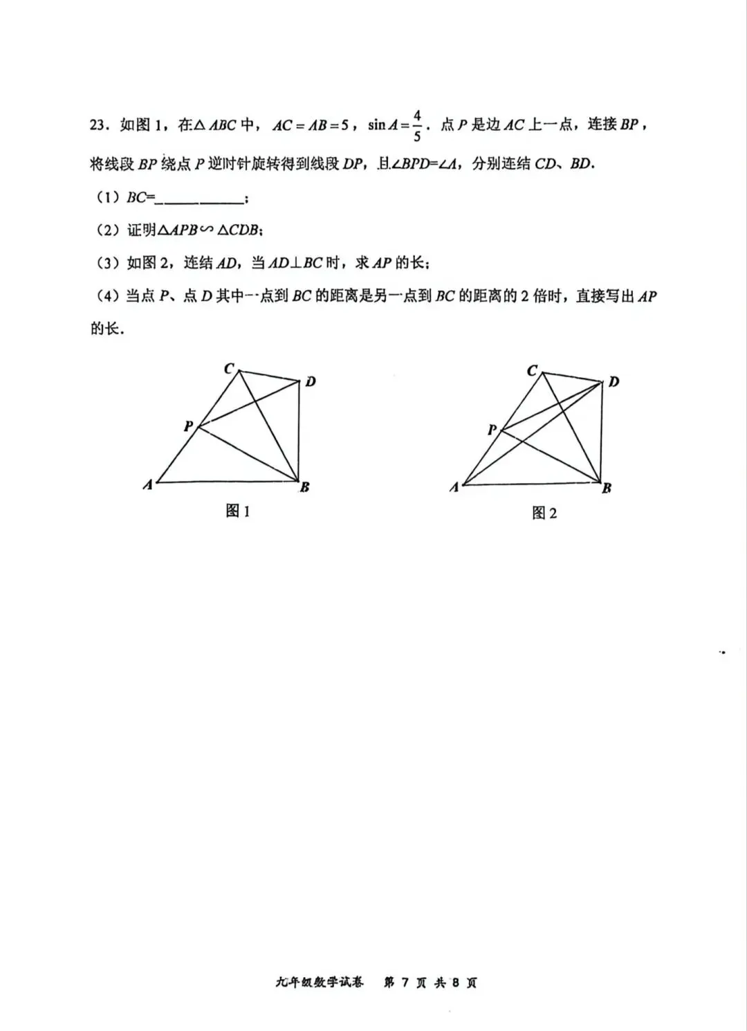 2026年6月力旺中考模拟测试-第7张图片-四季读书网